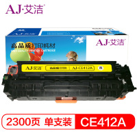 艾洁 CE412A/CC532A/CF382A硒鼓黄色 适用惠普M351a M451dn M451nw M375nw