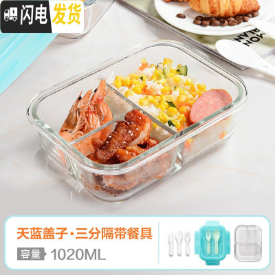 三维工匠玻璃饭盒上班族分隔微波炉专用加耐热玻璃碗保鲜盒分格餐盒辅食盒 天蓝色盖子带餐具(三分隔)