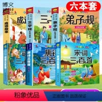 [正版]唐诗三百首注音版宋词三百首小学生注音版谜语三百首儿童成语故事大全绘本注音版小学生版幼儿三字经弟子规幼儿早教儿童