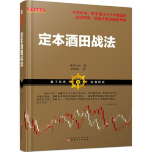 [M]定本酒田战法-9787203090441