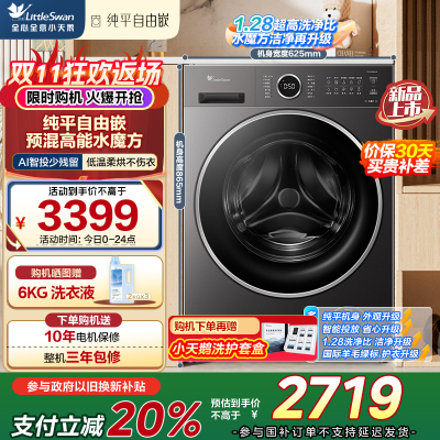 小天鹅(LittleSwan)滚筒洗衣机全自动家用 洗烘一体 TD10V628PLUS 水魔方 10公斤 低温柔烘不伤衣