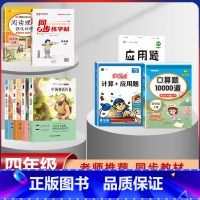 四年级上册快乐读书吧+语数专项练习+字帖[全套9本] [正版]全套4册中国古代神话故事四年级阅读课外书必读人教版快乐读书