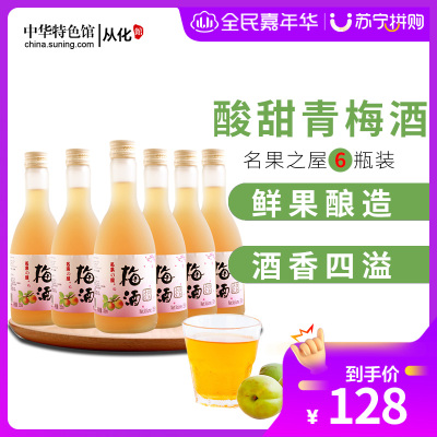 中华特色-从化馆顺昌源名果之屋梅酒（粉）6瓶/箱355ml/瓶青梅酒日本口味女士果酒酸甜可口