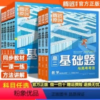 [语文]选择性必修上中下合订本 高中二年级 [正版]2024腾远高二基础题数学英语语文物理化学生物地理选择性必修一二三人