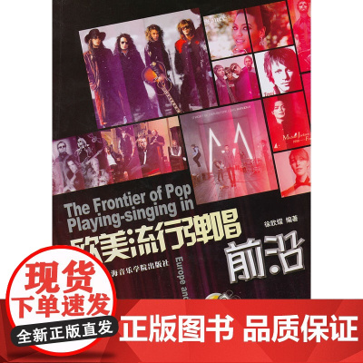 欧美流行弹唱前沿