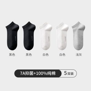 [7A抗菌]花花公子袜子男款纯棉秋冬男士短袜全棉防臭吸汗船袜男