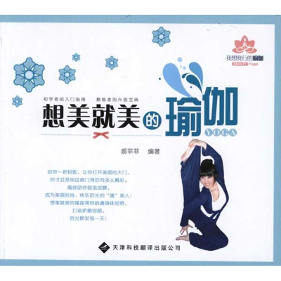 [M]想美就美的瑜伽-9787543328495