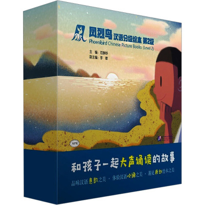 汉语分级绘本(第2级)/MPR:凤烈鸟