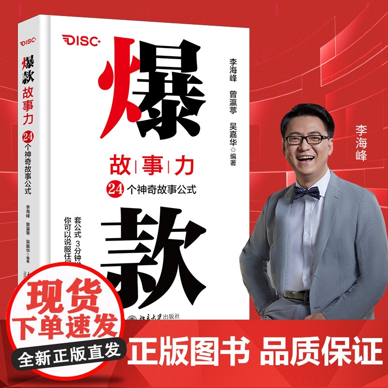 []故事力:24个神奇故事公式 故事写作教程3分钟讲故事的超能力 成功励志 北京大学出版社 正版书籍