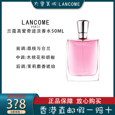 LANCOME兰蔻真爱奇迹女士淡香水50ml 淡香持久清新经典花果香调