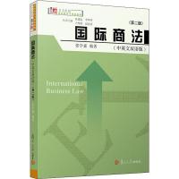 正版新书]国际商法(中英文双语版)(第2版)张学森9787309138047