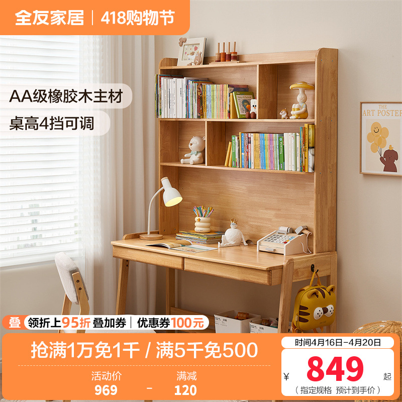 全友家居现代简约全实木多功能升降儿童书桌书柜一体学习桌