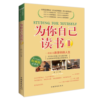 正版新书]为你自己读书Ⅱ肖卫 著;谦德文化出品9787511341181