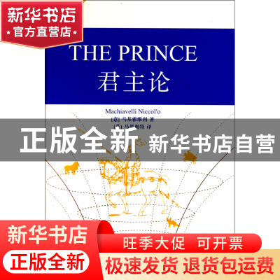 正版 君主论(精)/英文学术名著 (意)马基雅维利|译者:(英)马里奥