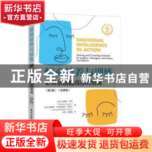 正版 情商培养与训练(65种活动提高你的情商经典版) (美)玛希雅·