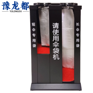 豫龙都伞套雨伞架钢制个