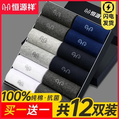 恒源祥全纯棉中筒袜男士夏薄款吸汗抗菌防臭透气长袜子运动春秋季
