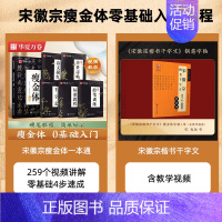6册[硬笔教程升级版]瘦金体一本通+宋徽宗楷书千字文(赠练字笔) [正版]字帖 宋徽宗瘦金体字帖硬笔教程一本通全套5本瘦
