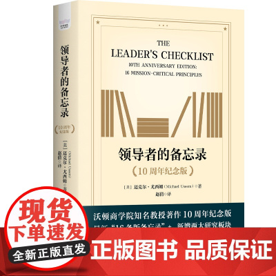 领导者的备忘录(10周年纪念版)