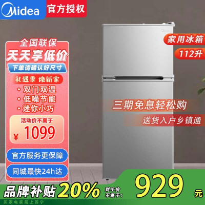 美的(Midea)BCD-112CM 两门双开门112升 租房神器 节能低音环保 双温区存储 灵活摆放 迷你家用电冰箱