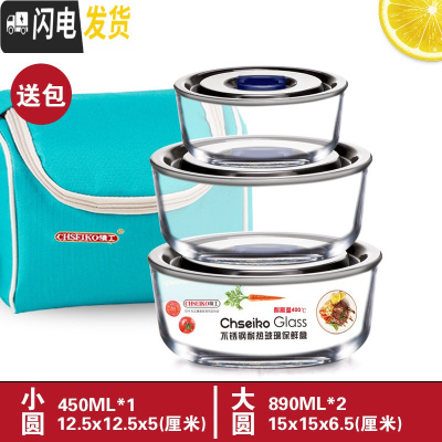 三维工匠玻璃饭盒便当盒保鲜盒微波炉可加热专用餐盒带盖密封碗上班族 圆890*2+圆450*1送保温包