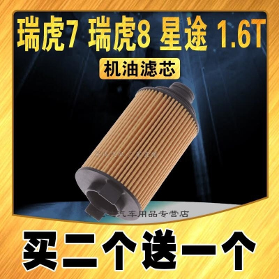 游枫亭适配奇瑞瑞虎7机油滤芯 1.6T 瑞虎8 星途TX LX 捷途X90机油滤清器