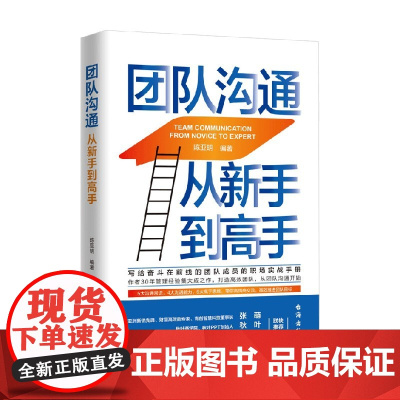 团队沟通 从新手到高手 陈亚明 著 管理