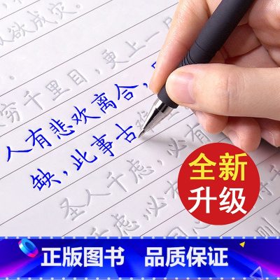 [正版]正楷字帖练字成年凹槽练字帖成人楷书入门钢笔练字练习高中硬笔书法练字本男女生字体漂亮初中生楷体速成初学者反复使用写