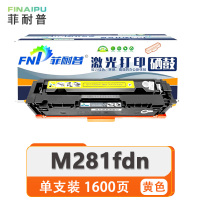 菲耐普 硒鼓 HP M281fdn 黄 支