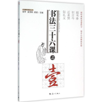 醉染图书书法三十六课之19787540774363