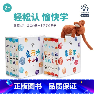 象形字小小书全8册 [正版]象形字小小书全8册甲骨文图画认字宝宝的第一本汉字启蒙书自然动物日常主题