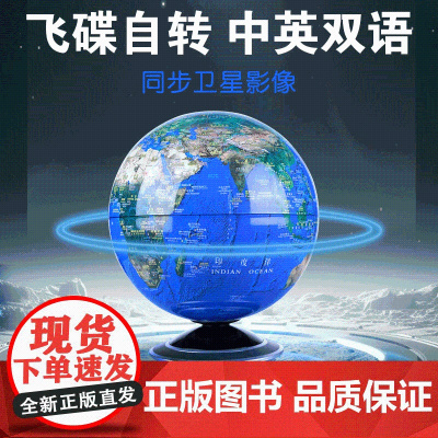中英文智能卫星影像地球仪正版3d立体悬浮飞碟自转儿童启蒙摆件台灯小学生初中生用地形发光ar地球仪大号玩具