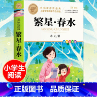 [全彩印刷]繁星春水 [正版]人类起源的演化过程 彩色图案四年级下册必读快乐读书吧小学生课外阅读书目贾兰坡五六年级人教下