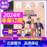 E[半年订阅18期]2023年11月-2024年4月 [正版]29期半年/全年订阅vista看天下杂志2023年/2