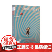 正版 疯狂实验史-II [瑞士] 雷托·U·施耐德 9787108051479 生活·读书·新知三联书店