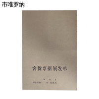 市唯罗纳客货票据领发单封面210*310mm张