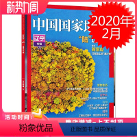 [正版]中国国家地理杂志 2020年2月号总第712期 辽宁专辑下 自然地理旅游旅行景观文化人文科普知识书籍期刊