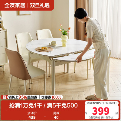 全友家居奶油风可伸缩圆桌客厅岩板餐桌椅组合2024新款