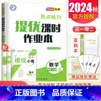 八年级上册数学苏科版 八年级/初中二年级 [正版]2025亮点给力提优课时作业本八年级下册上册语文数学英语物理人教苏科译