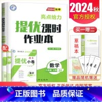 八年级上册数学苏科版 八年级/初中二年级 [正版]2025亮点给力提优课时作业本八年级下册上册语文数学英语物理人教苏科译