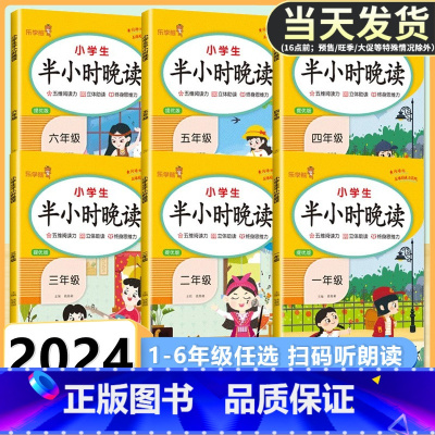 [3本]半小时晚读+期末冲刺卷语文/数学 四年级下 [正版]2024新版小学生半小时晚读 一二三四五六年级上册下册小学语