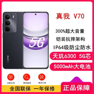 [全新]真我V70 玄武黑 6GB+128GB 天玑6300 5G 5000毫安大毫安 5G机