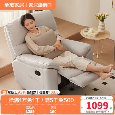 [爆]全友家居 休闲功能沙发椅 单人电动/手动功能椅 科技布布艺单椅 可调节多功能躺椅