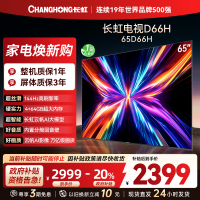 长虹电视65D66H 65英寸144Hz高刷 云帆AI大模型 4+64GB大内存一键看直播4K平板液晶电视机政府补贴
