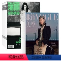 [正版]瑞丽服饰美容+VOGUE服饰与美容组合2024年7月起订全年杂志订阅
