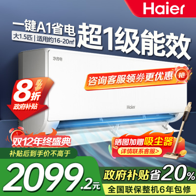 海尔空调(Haier)1.5匹 新1级能效 KFR-35GW/E1-1套机 一键AI节能省电 健康自清洁 只吹干净风