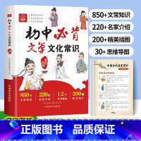 漫画图解-初中必背文学文化常识 [正版]2024版初中名著导读考点精练阅读名著导读与考点同步解读一本通中考名著考点精练七