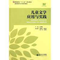 正版新书]儿童文学应用与实践(附光盘高职高专文学系列教材)徐增