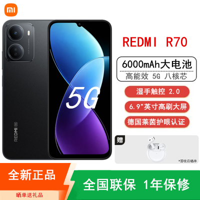 [全新]小米Redmi R70 4+128GB 星岩黑 八核5G芯 6000mAh长续航 6.9英寸大屏 120Hz高刷手机