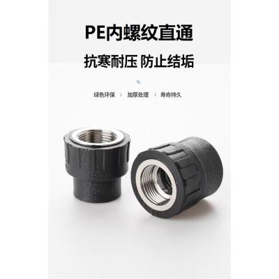 盛京联硕 PE内螺纹直通 PE20*1/2(4分)(承压1.6Mpa)个